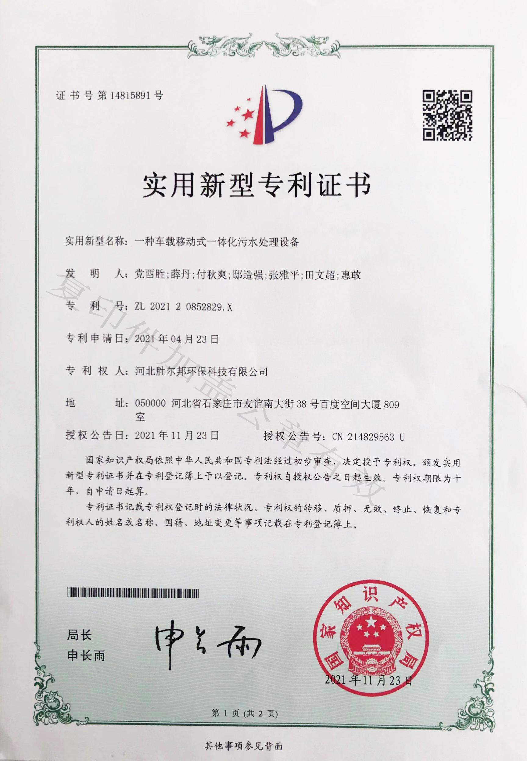 一種車載移動式一體化污水處理設(shè)備